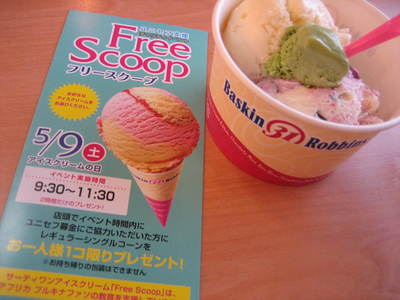 アイスクリームの日　募金をしてアイス☆