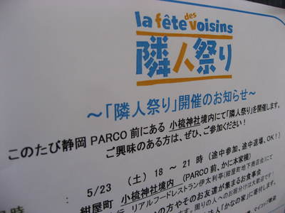 隣人祭りｉｎ紺屋町 飛火☆