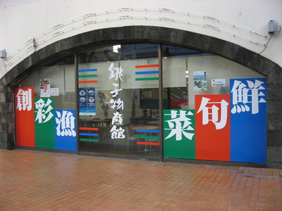 静岡→銚子 帰省３日間 ～２日目～