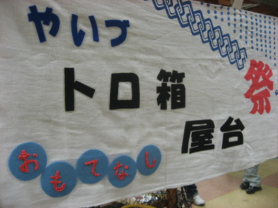 国文祭・大交流会inやいづ