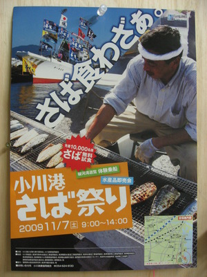 トロ箱屋台inさば祭り！