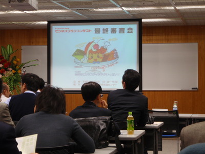 SOHOしずおかビジネスプランコンテスト　最終審査会