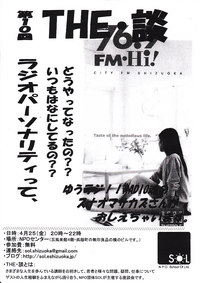 ラジオパーソナリティになるには？？