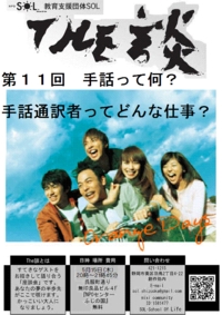 手話通訳者、要約希望の方へ
