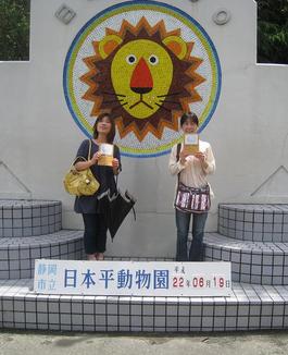 日本平ZOO