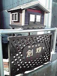 自作ポスト君