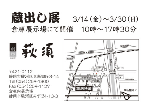 蔵出し展