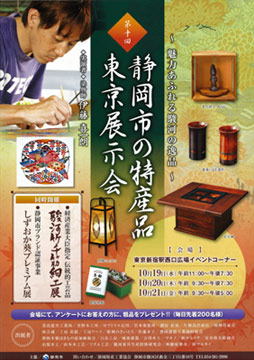 静岡市の特産品東京展示会
