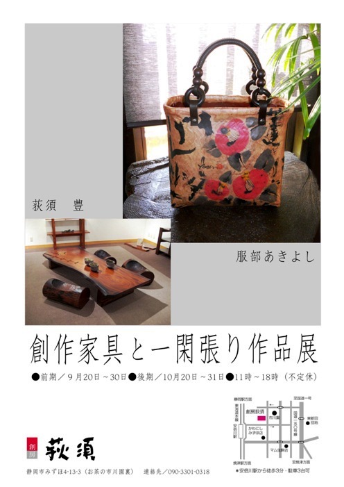 一閑張り作品展開催中