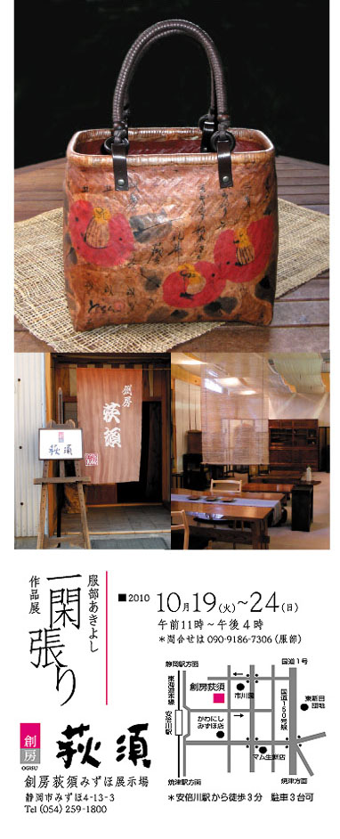 一閑張り作品展