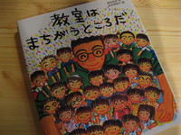 教室はまちがうところだ