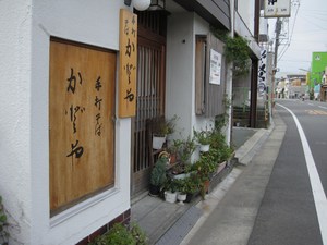 角屋と丸屋