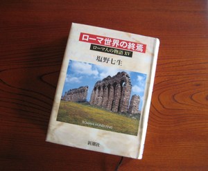 ローマ帝国滅亡