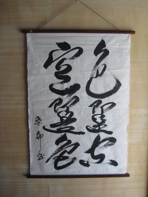 色即是空　空即是色