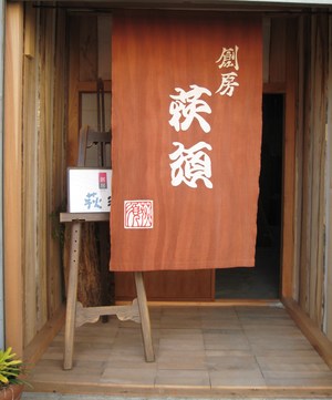 厨子と家具調度展開催