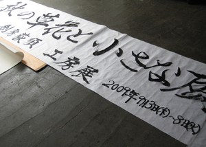 展示会準備