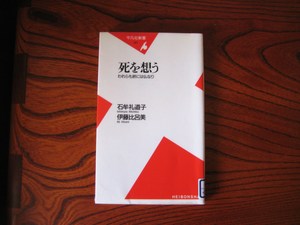 死を想う
