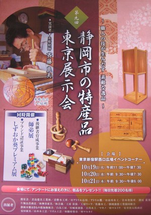 静岡市の特産品東京展示会