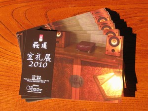 創房荻須室礼展2010近づく