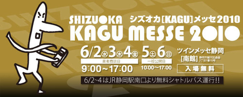 明日から一般公開