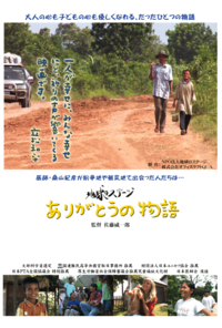 映画ありがとうの物語