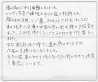 患者様治療体験記（H22.7 腰痛・坐骨神経痛）