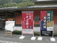 駿府そば祭りと岡部宿街道文化まつり