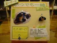 あなただけの愛犬・愛猫マスコット♪ 2010/02/16 09:10:00