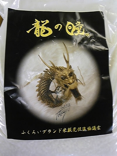 龍の瞳