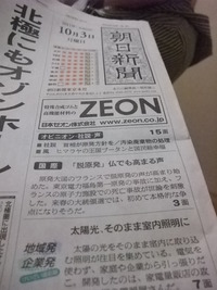 「太陽光そのまま室内灯」日当たりの悪い家でお悩みのあなた。スカイライトチューブはどうですか。朝日新聞に掲載されました。
