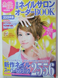 ネイル雑誌発売～！