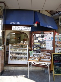 ラスク専門店　クルトン