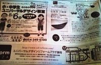 8月　サマ―クラフトフェア☆