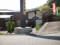 白沢温泉もりのいずみ