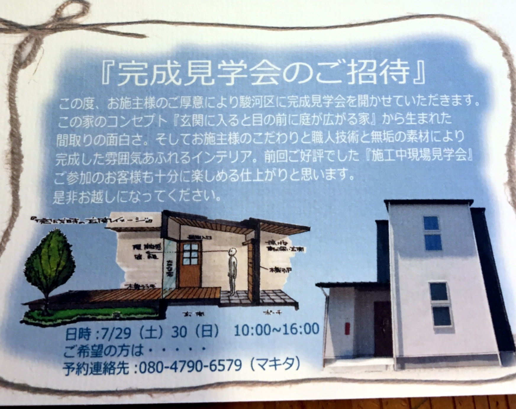 完成見学会　　『玄関に入ると目の前に庭が広がる家』