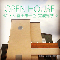内覧会4月2日3日