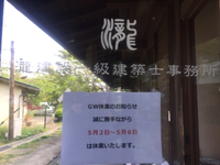 GWお休みのお知らせ。