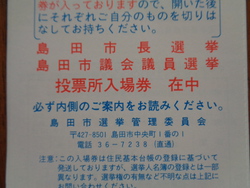 期日前投票