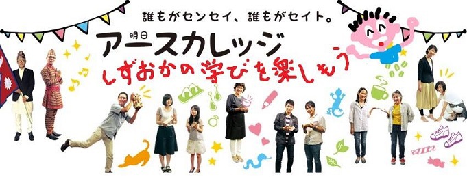 アースカレッジタイトル