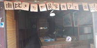 由比街道まつり（2）