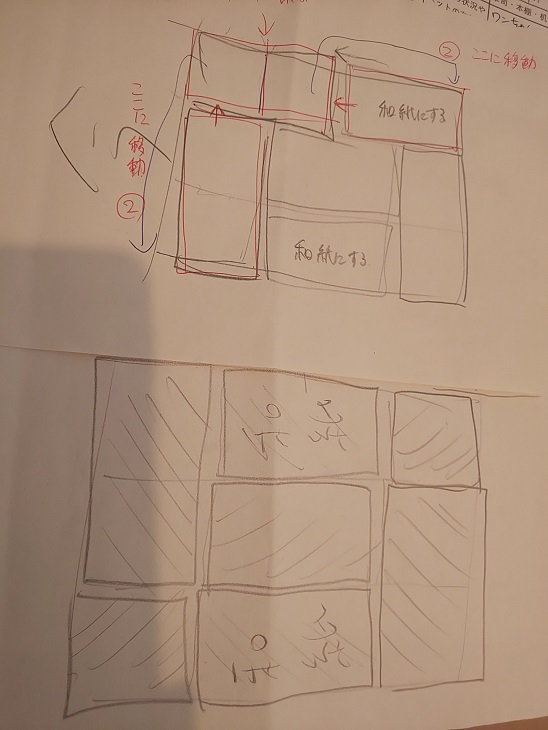 モダン乱敷き提案メモ