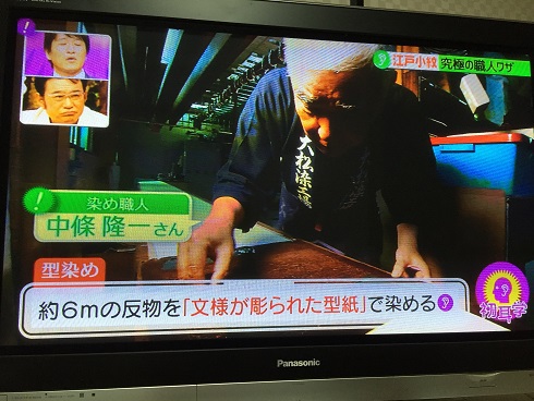 染色職人