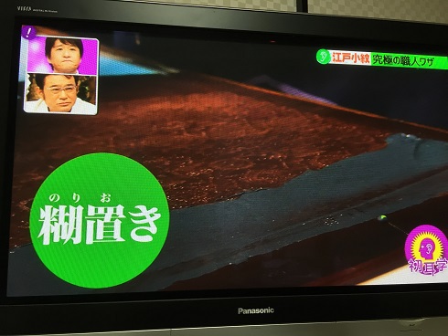 糊置き