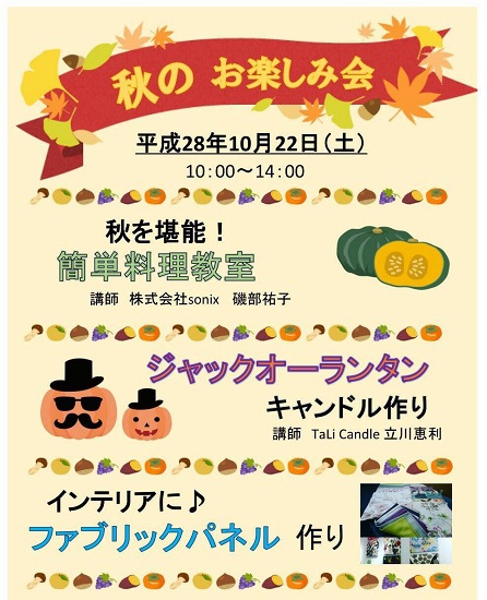 秋のお楽しみ会