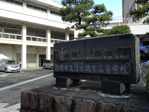清商の高名の石碑と体育館