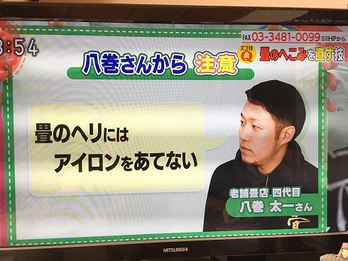 八巻さんから注意