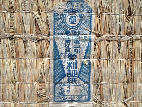 統制証紙