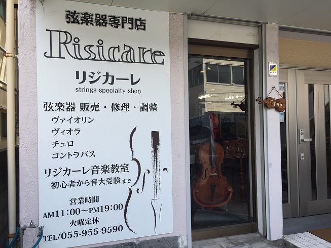 リジカーレ