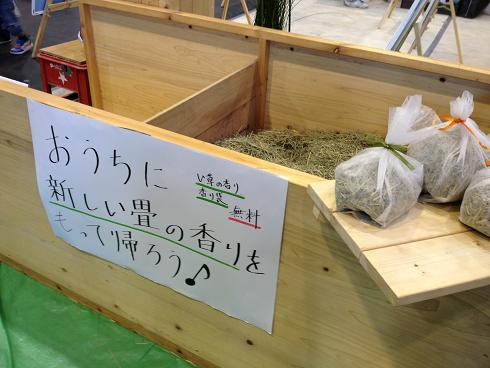 い草の匂い袋