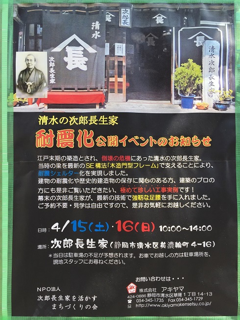 次郎長生家のﾎﾟｽﾀｰ